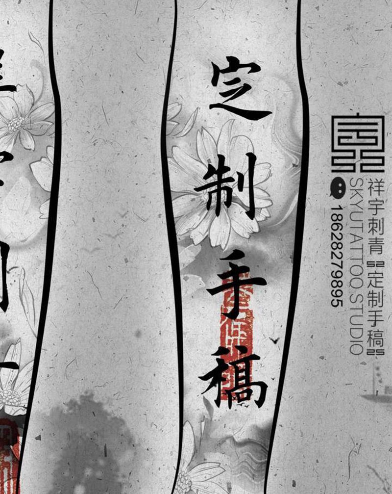 定制手稿纹身图片_手臂水墨纹身图案