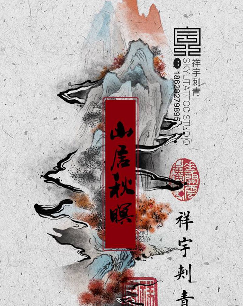 定制手稿纹身图片_手臂水墨纹身图案