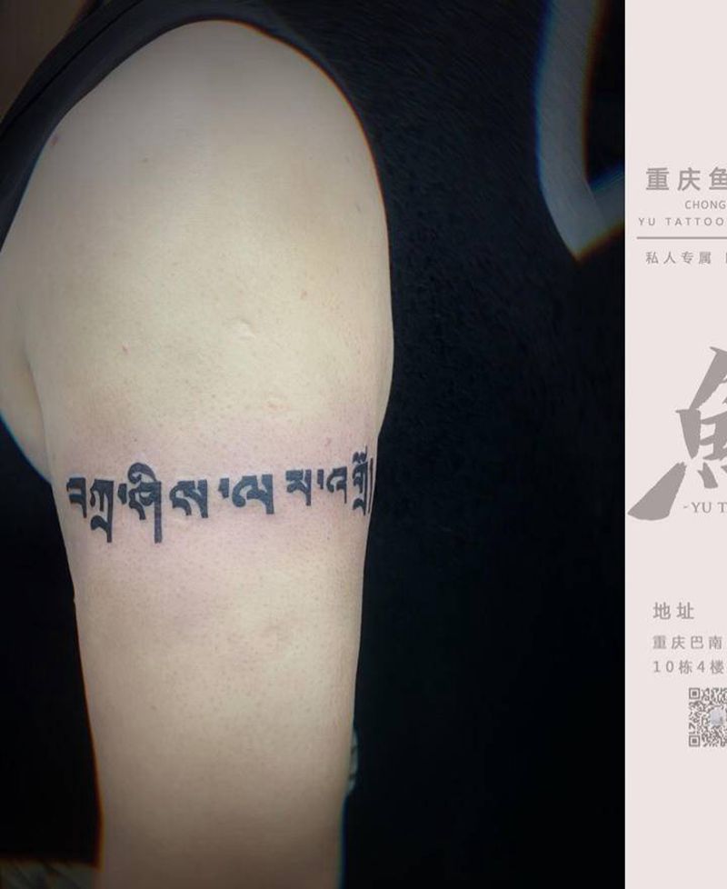 梵文平安吉祥纹身图片_手臂图腾纹身图案