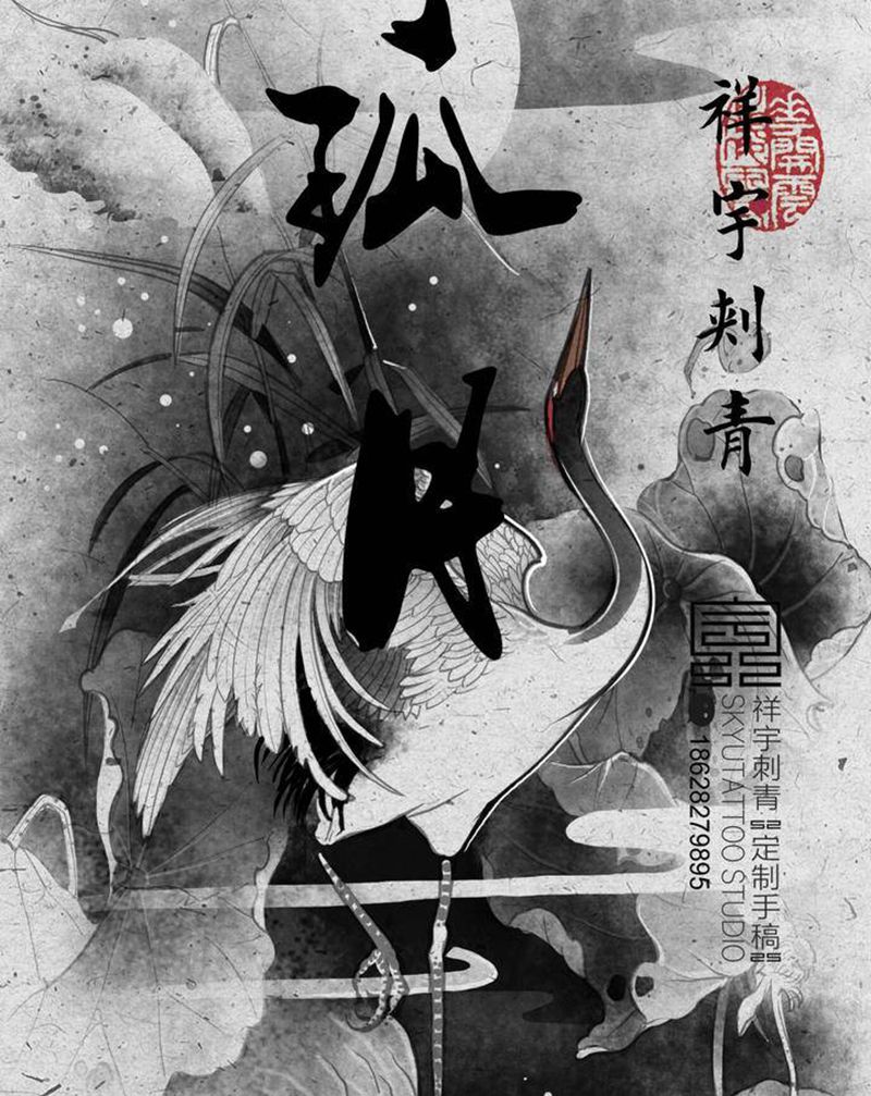 定制手稿纹身图片_腿部古风 仙鹤纹身图案