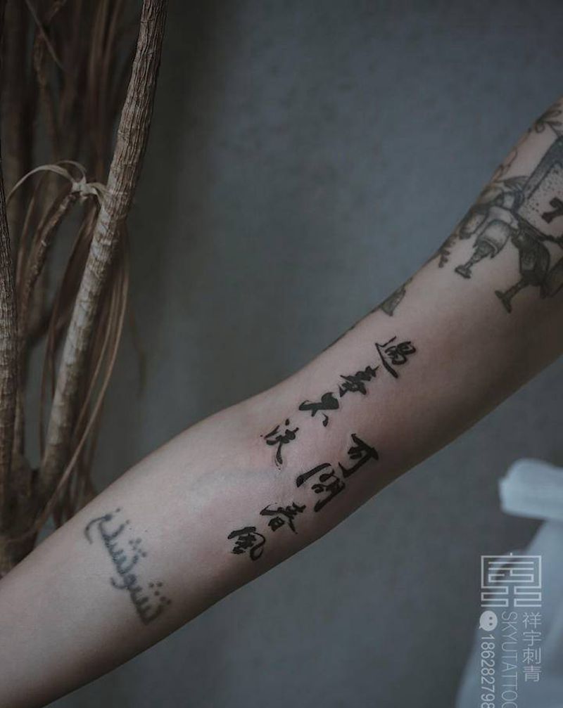 汉字纹身图片_手臂书法纹身图案