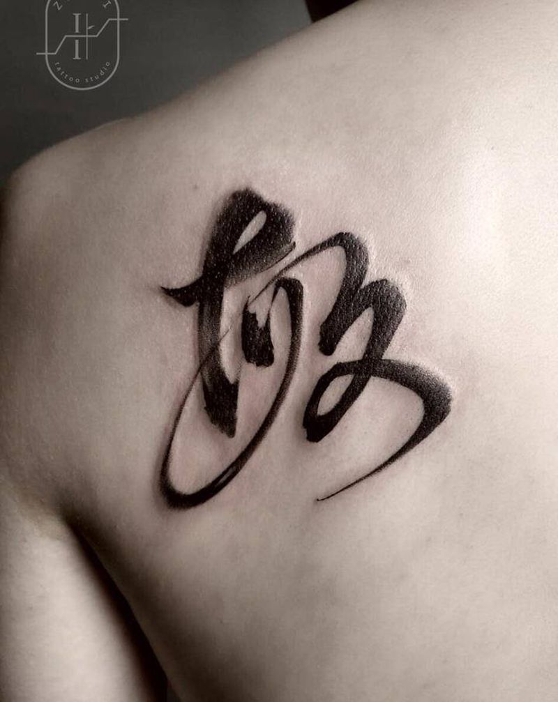 书法纹身图片_背部水墨纹身图案