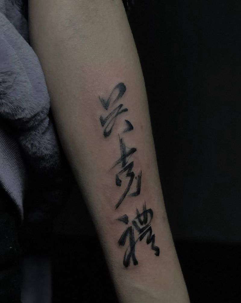爷爷的名字纹身图片_手部手臂水墨纹身图案
