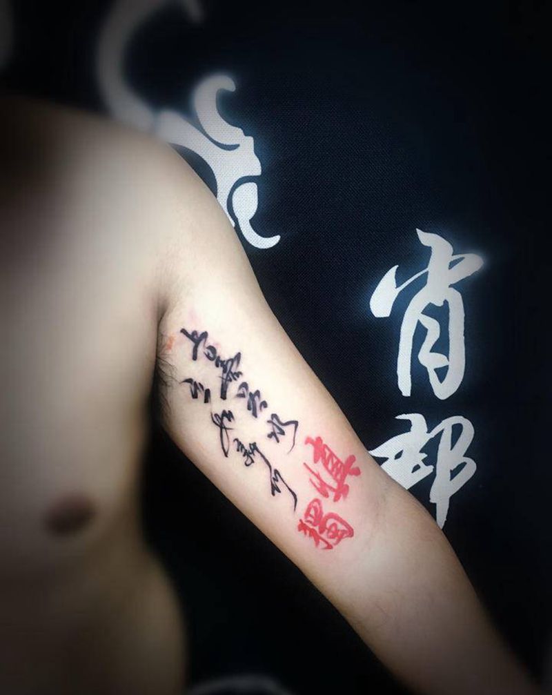 自选字体书法字纹身图片_水墨纹身图案