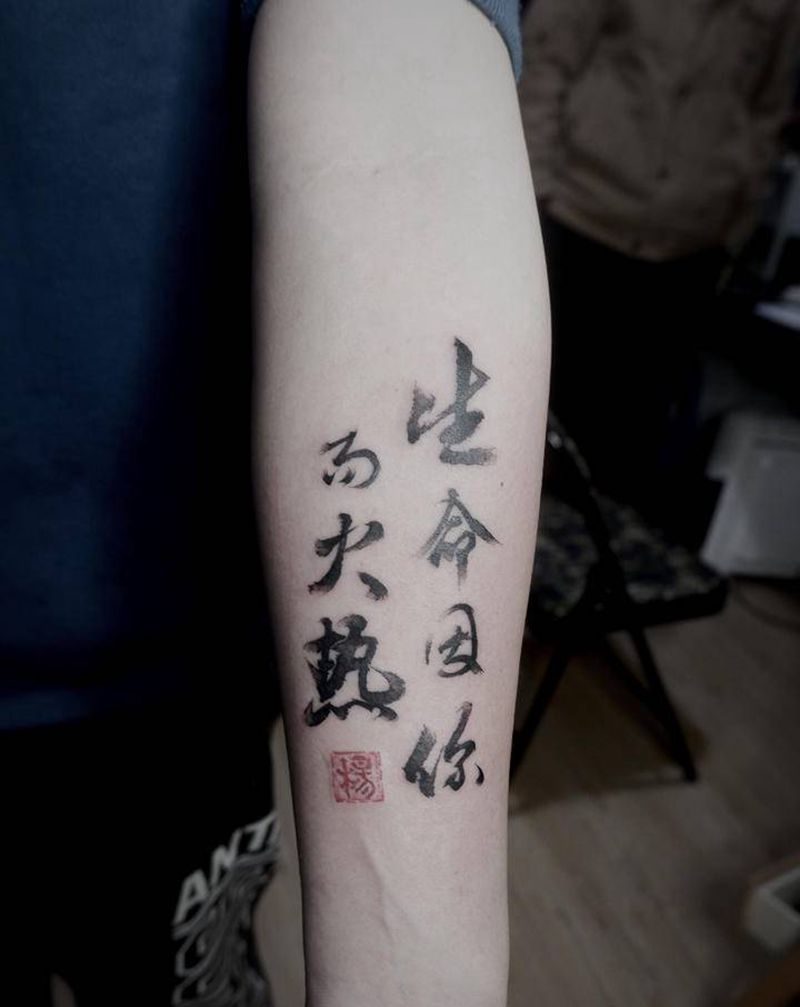 生命因你而火热纹身图片_手臂水彩水墨纹身图案