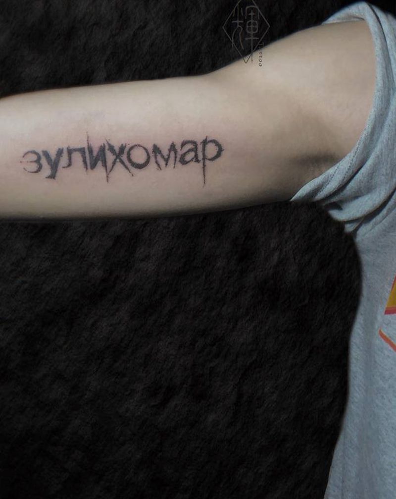 ，纹身图片_手臂纹身图案