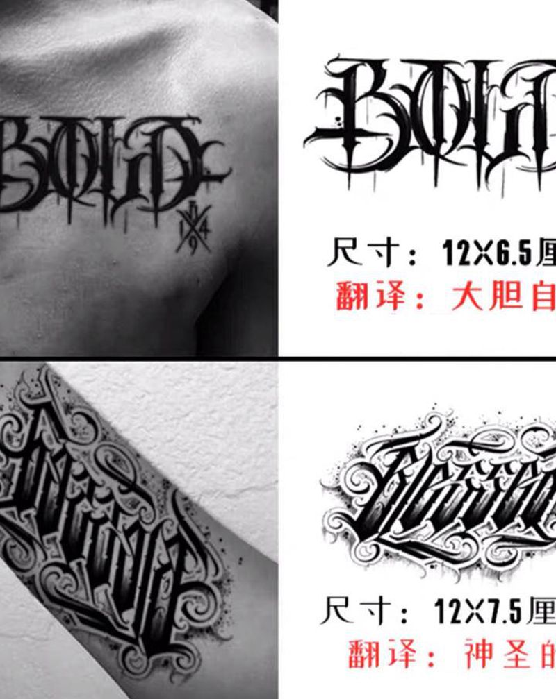 花体英文纹身图片_手臂花体字纹身图案