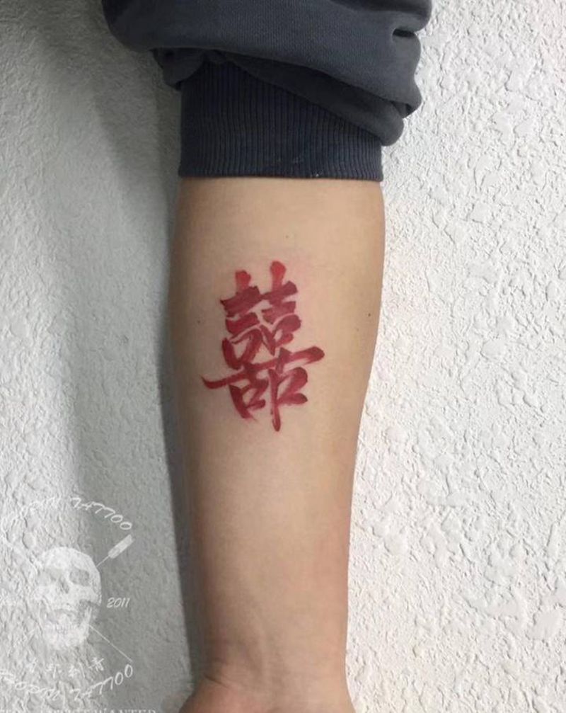 喜喜纹身图片_手臂水墨纹身图案