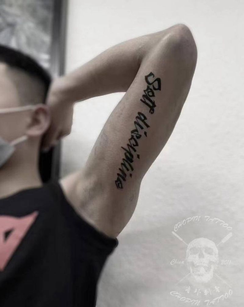 英文纹身图片_手臂英文纹身图案