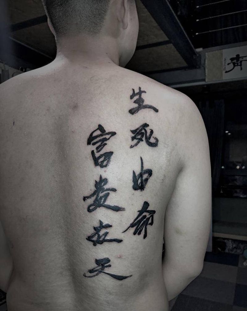 原创毛笔字纹身图片_背部水墨纹身图案