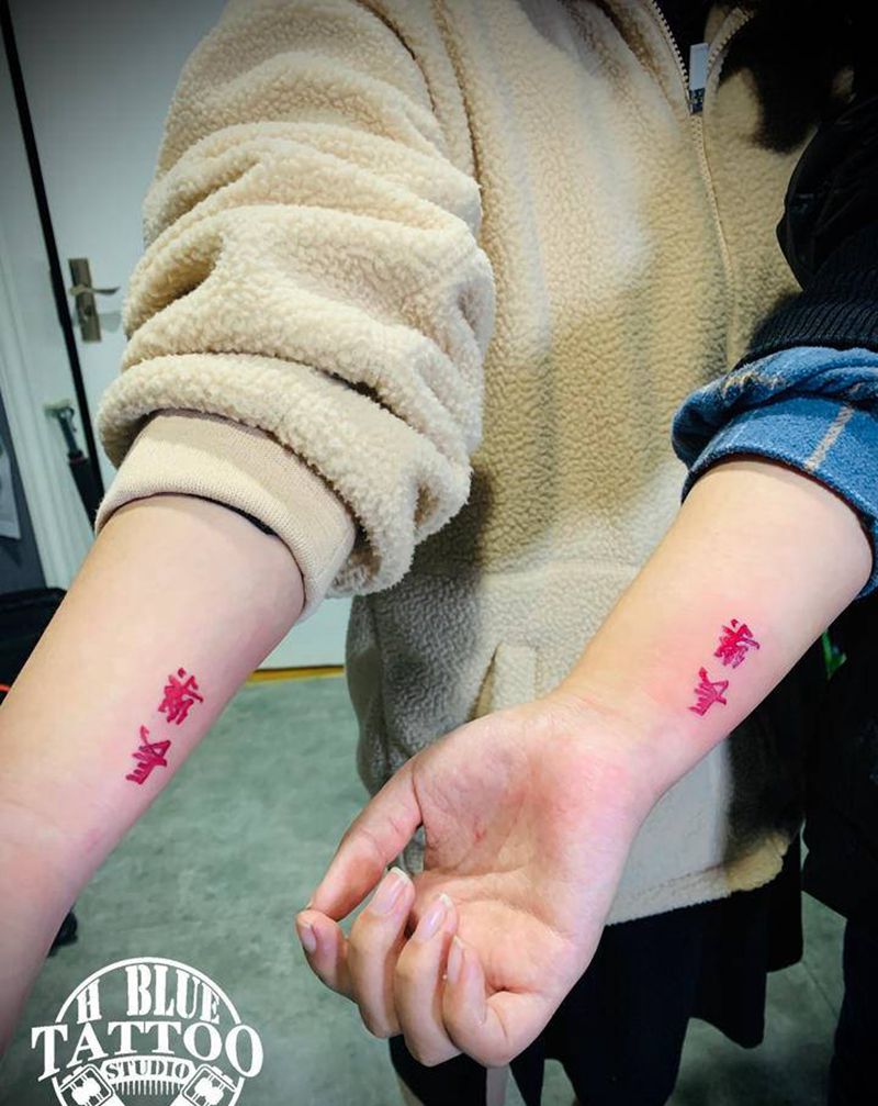 长乐纹身图片_手臂汉字纹身图案