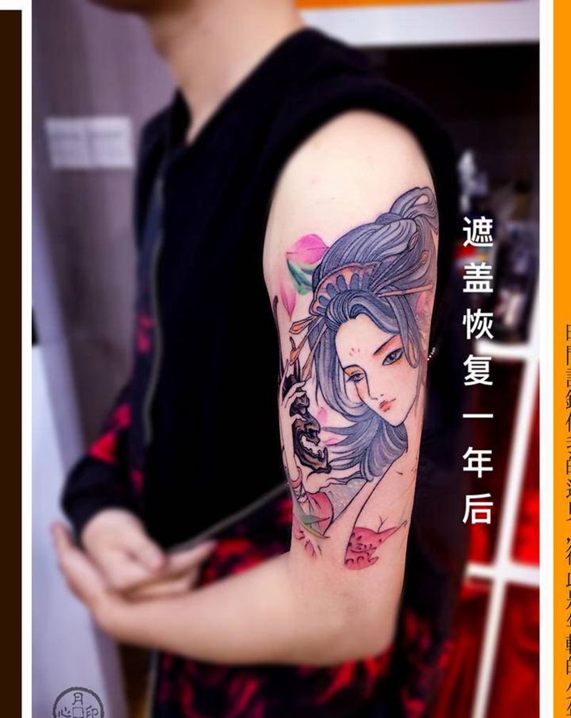 旧纹身遮盖恢复一年效果纹身图片_手臂新传统旧遮盖艺妓虞姬纹身图案