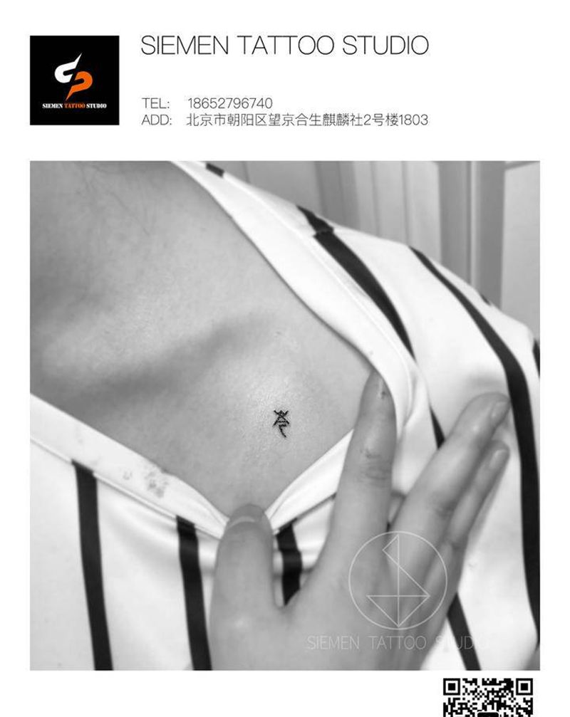 岑纹身图片_肩部水墨几何篆书汉字纹身图案
