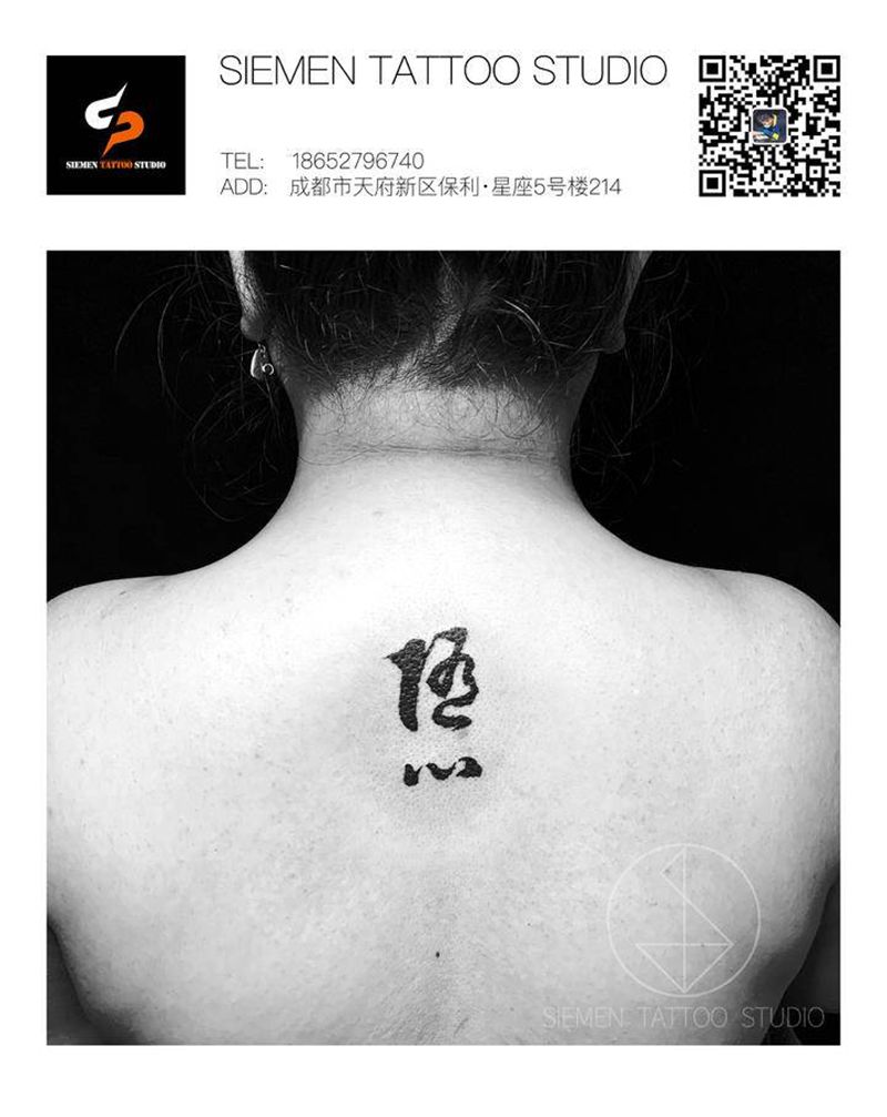 随心纹身图片_背部水墨水彩汉字随心纹身图案