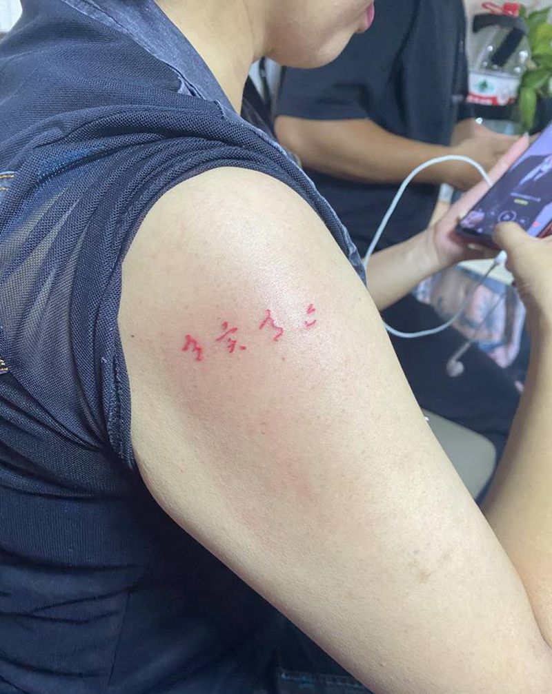 读书多就认识吗？纹身图片_手臂纹身图案