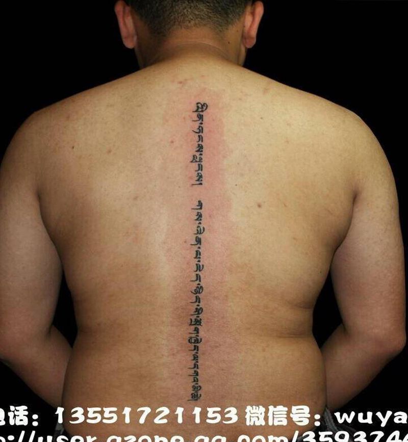 脊柱藏文纹身图片_背部花体字图腾纹身图案