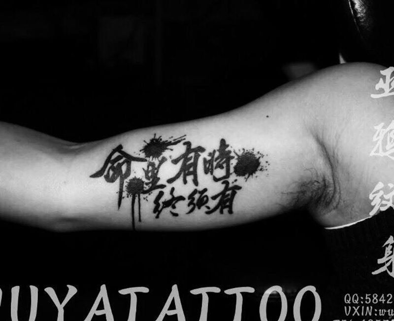 墨纹身图片_手臂水墨花体字纹身图案