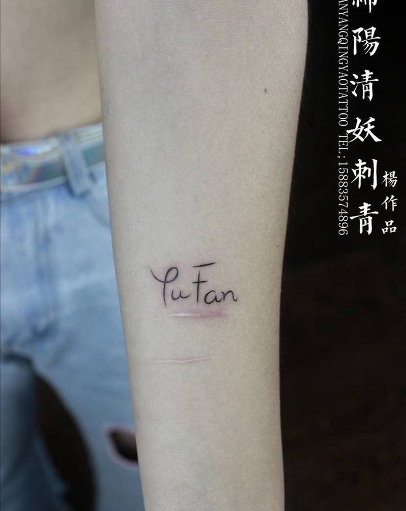 字母纹身图片_花体字纹身图案