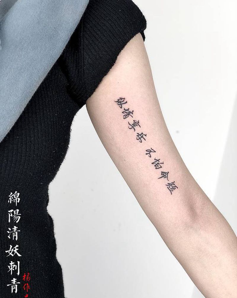 汉字纹身图片_背部臀部纹身图案