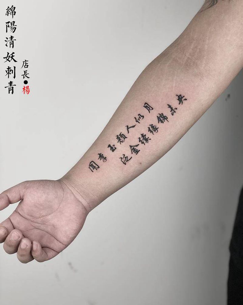 汉字纹身图片_胸部腹部纹身图案