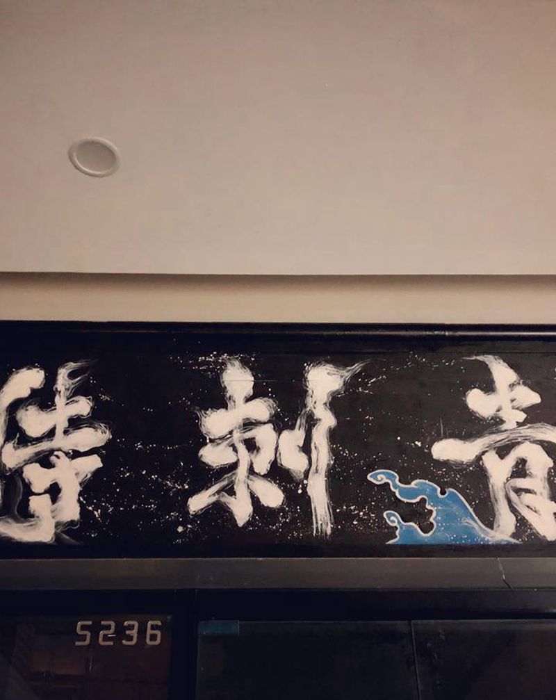 店招！纹身图片_老传统新传统纹身图案