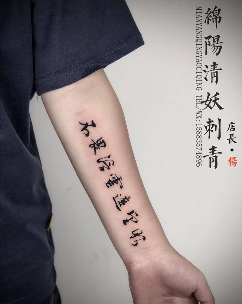 汉字纹身图片_肩部纹身图案
