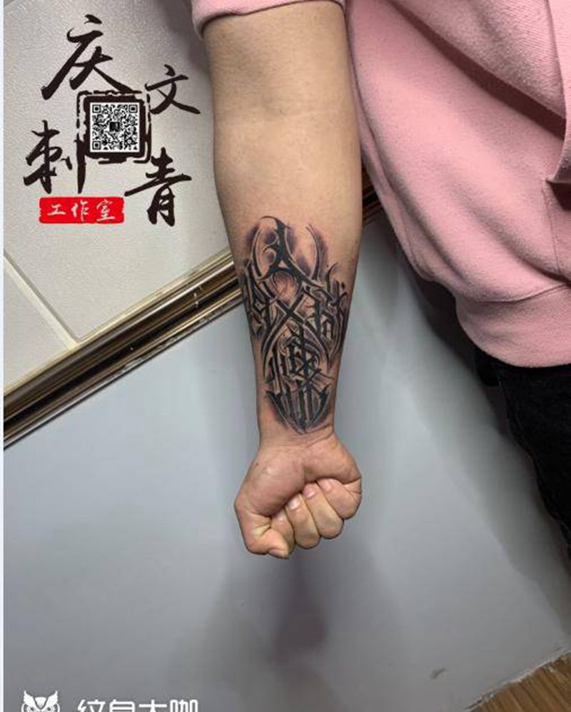 花体字纹身图片_手臂花体字纹身图案