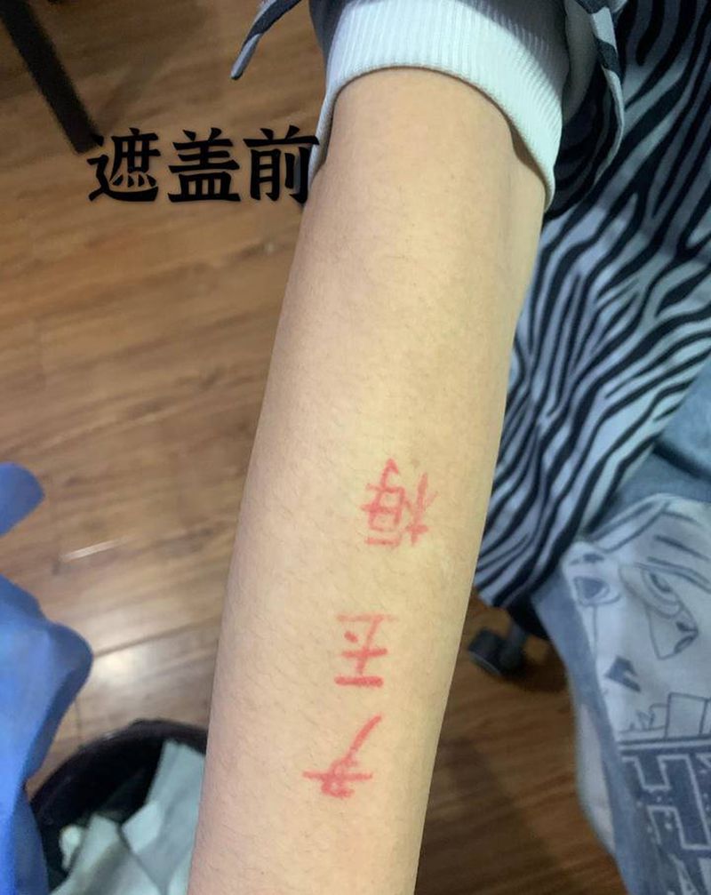 遮盖前女友名字纹身图片_手臂新传统纹身图案