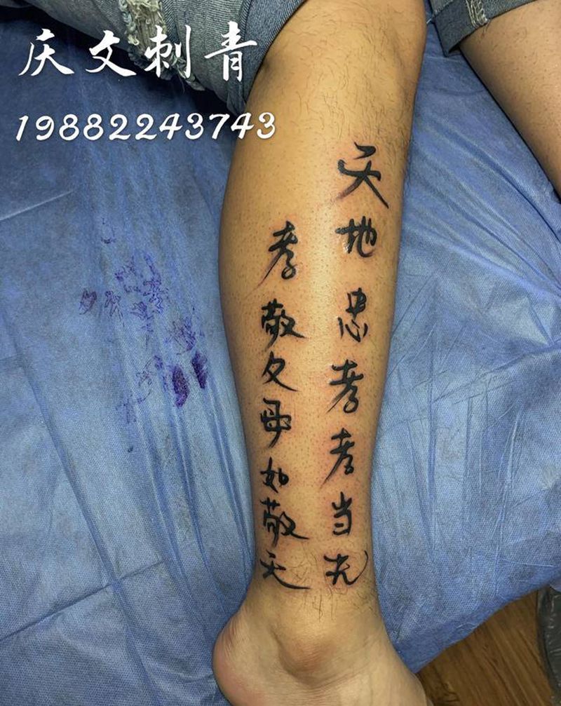 字体纹身图片_腿部新传统纹身图案