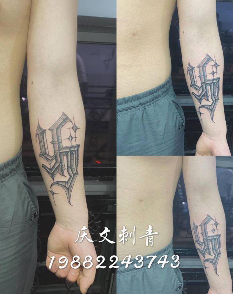 哥体字纹身图片_手臂花体字纹身图案