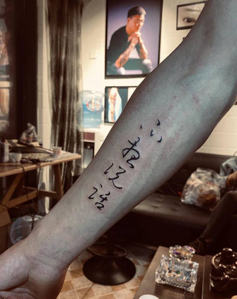字体纹身图片_手臂水墨纹身图案