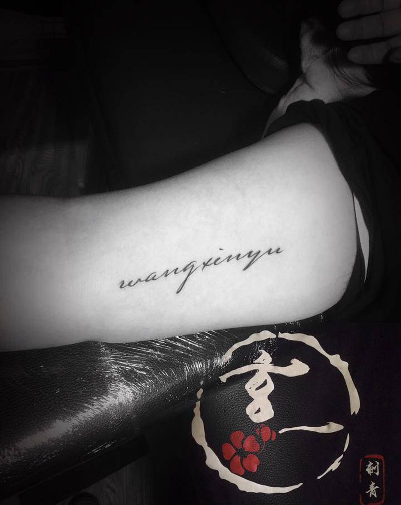 小东西纹身图片_手臂纹身图案