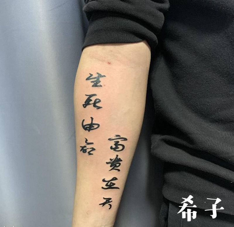 字体纹身图片_手臂纹身图案