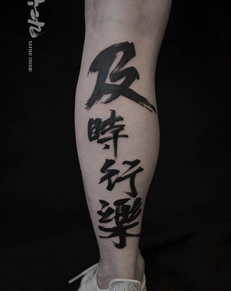 及时行乐纹身图片_腿部水墨纹身图案