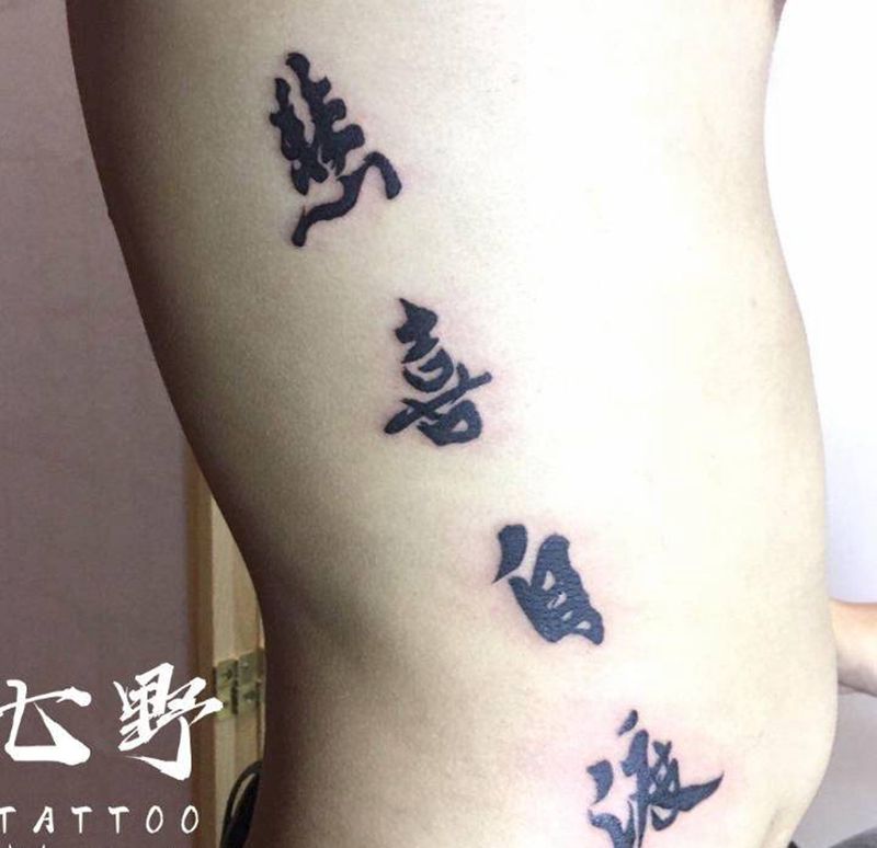 悲喜自渡纹身图片_腰部纹身图案
