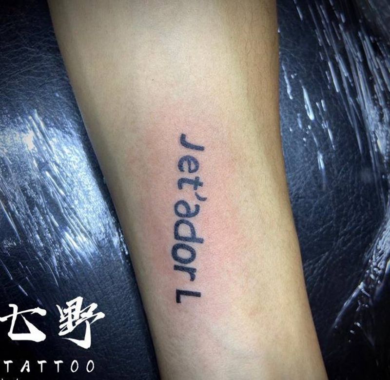 顾客自带内容纹身图片_手臂纹身图案