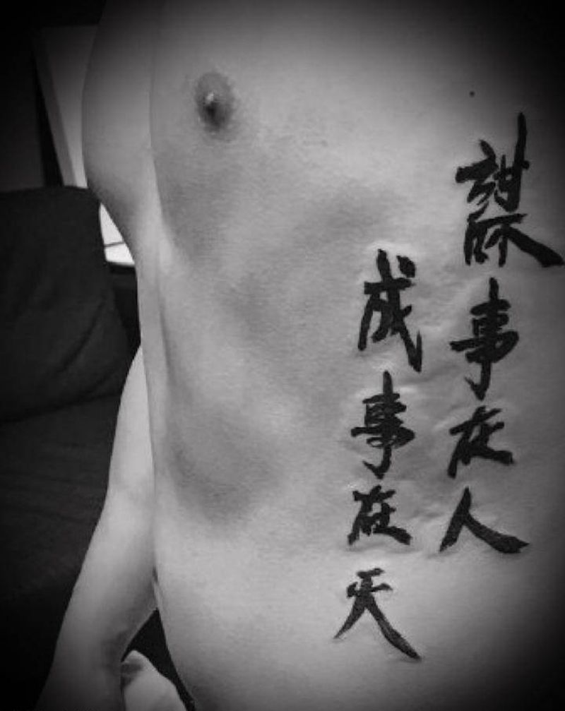 侧腰字体纹身图片_腰部水墨纹身图案