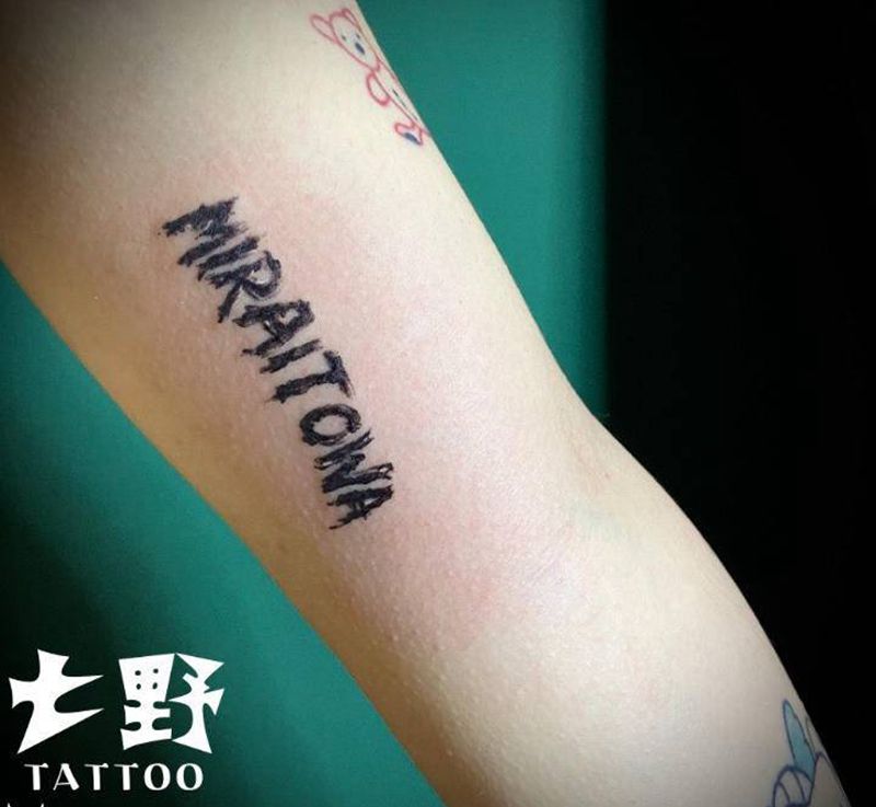 酷酷小花体纹身图片_手臂纹身图案