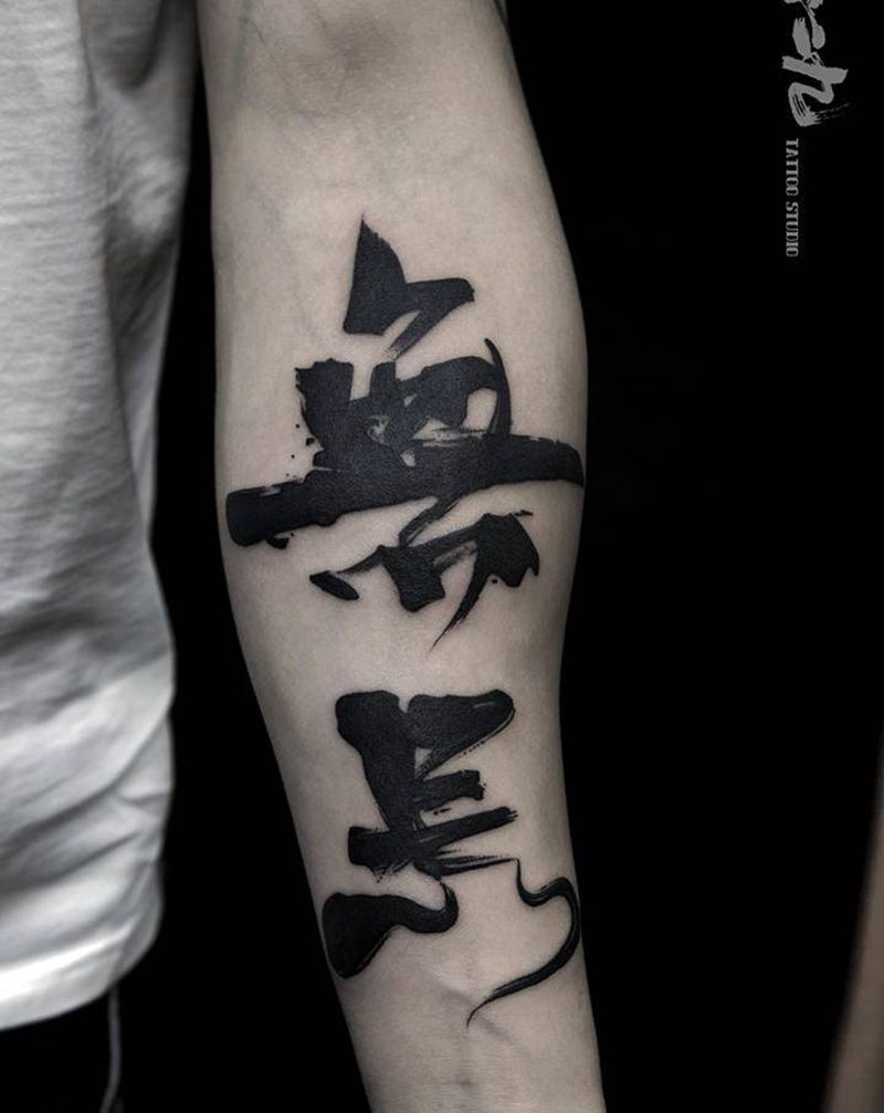 無忌纹身图片_手臂水墨纹身图案