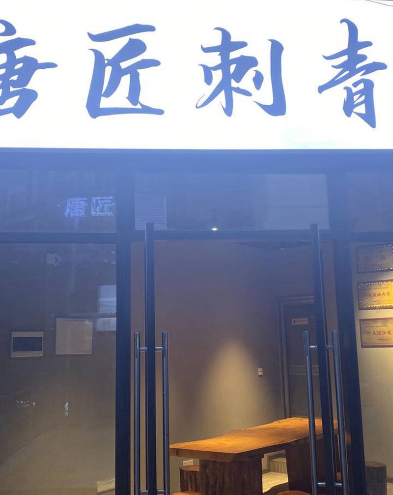 嗯嗯纹身图片_几何纹身图案