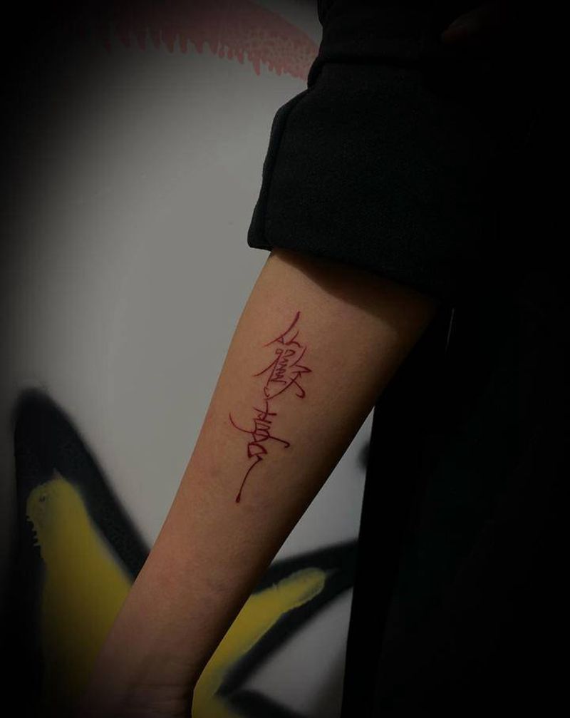 欢喜（喜欢）❤️纹身图片_花体字纹身图案