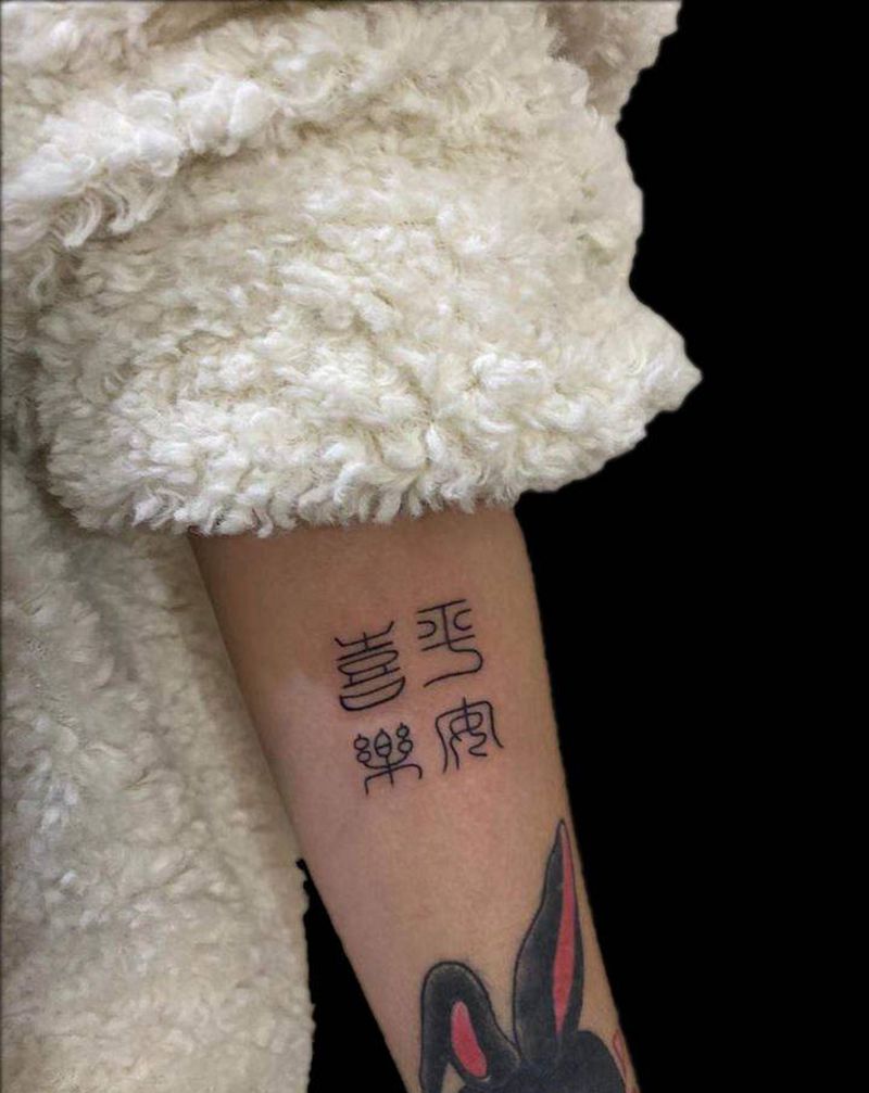 平安喜乐纹身图片_花体字纹身图案