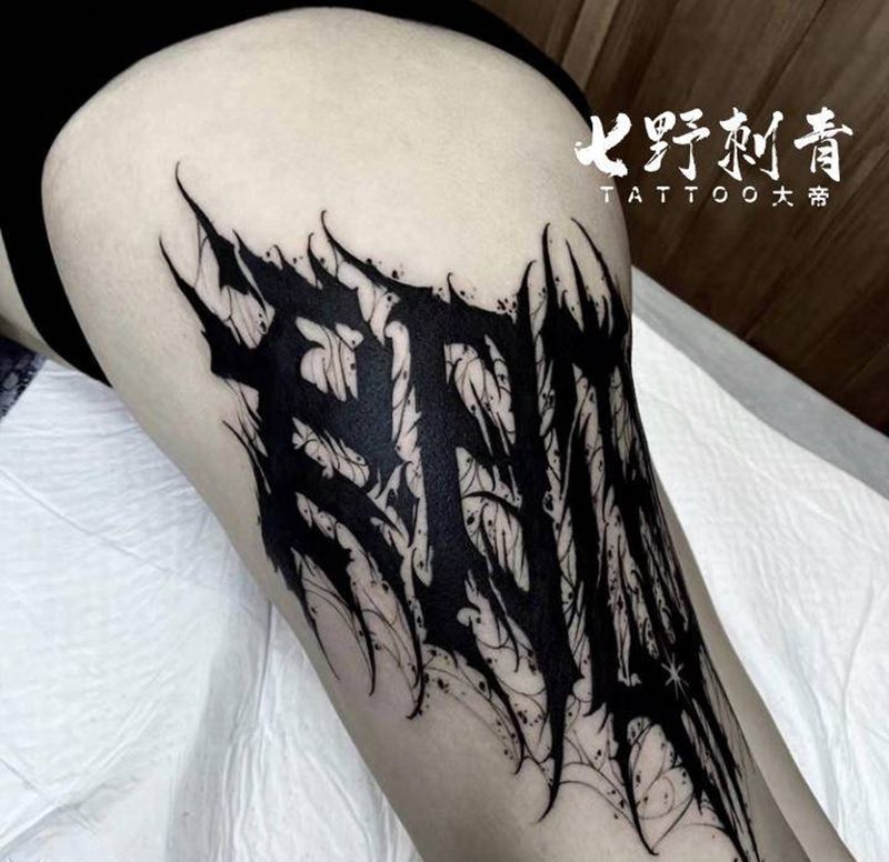 设计花体纹身图片_腿部花体字纹身图案
