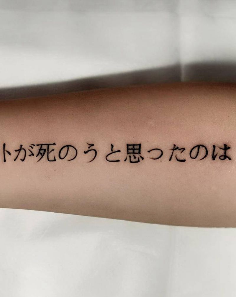 日文给人一种文艺的感觉纹身图片_手臂文字纹身图案