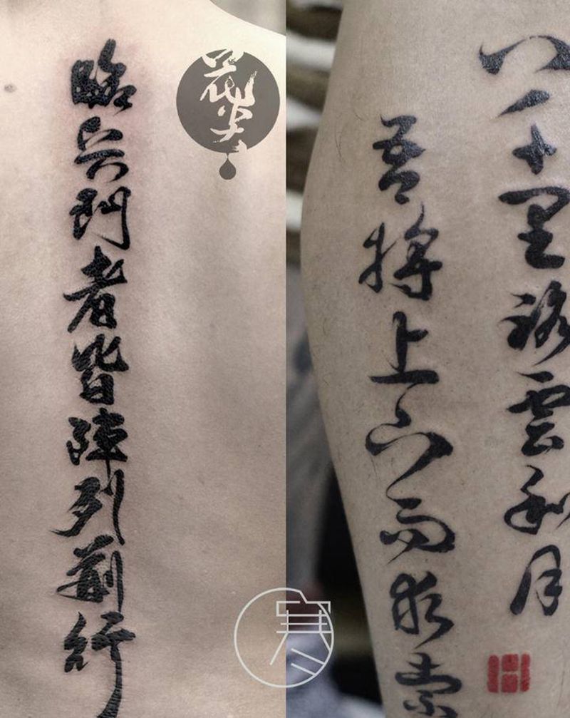 文字作品纹身图片_水墨纹身图案