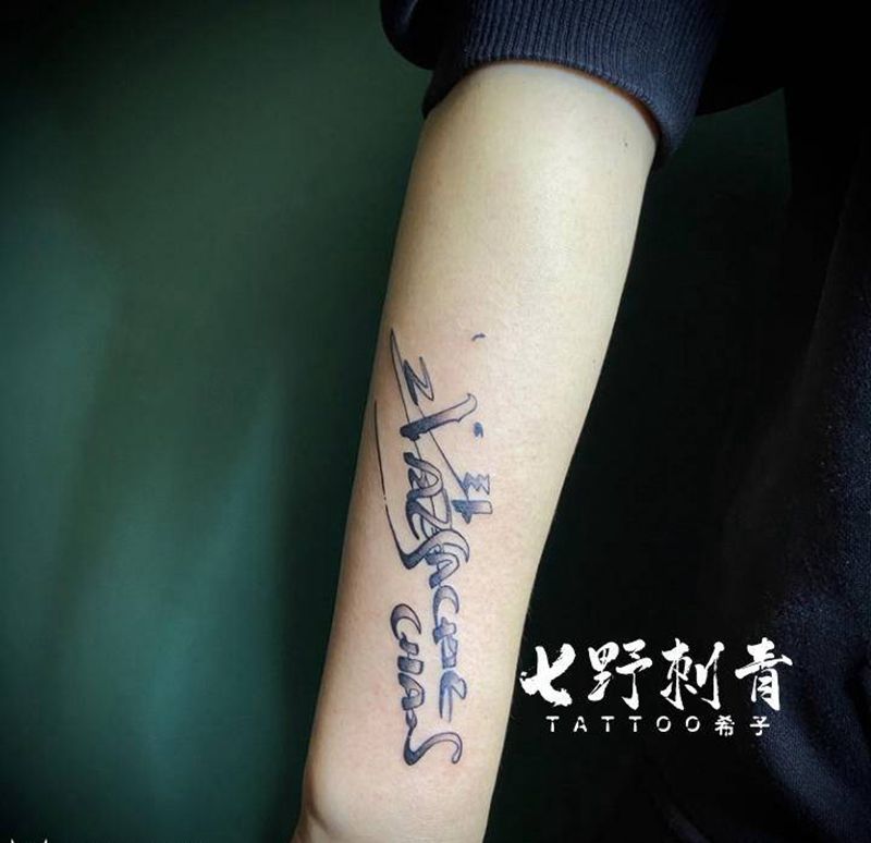 设计花体纹身图片_手臂纹身图案