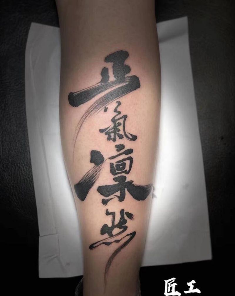 书记纹身图片_腿部纹身图案