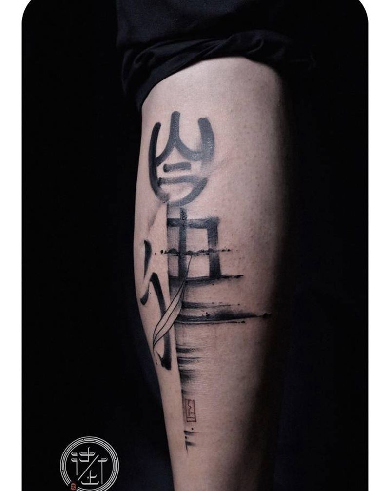 自律纹身图片_脚部水墨自律水墨书法纹身图案