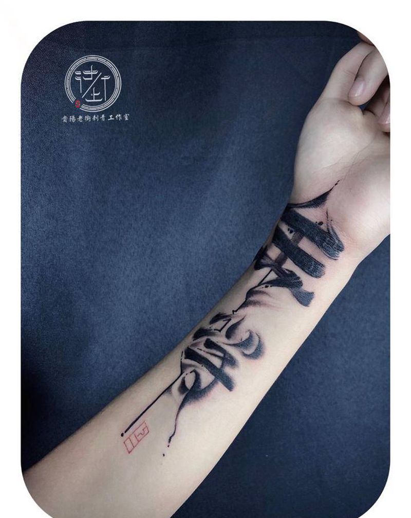 遮盖纹身纹身图片_手部水墨舍得书法水墨纹身图案