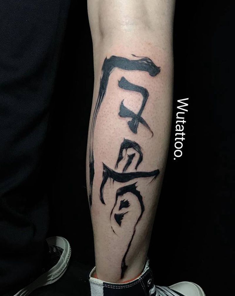 反骨纹身图片_腿部水墨纹身图案